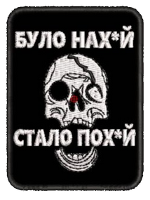 Шеврон Було Стало