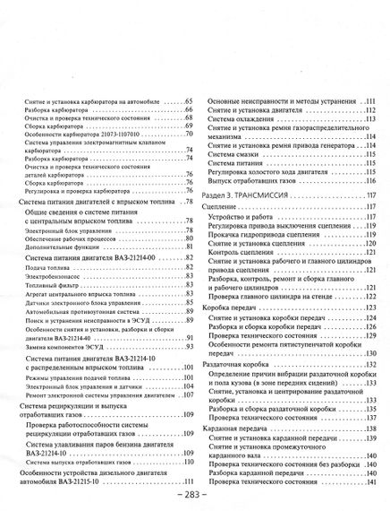 ВАЗ-21213 / -21214 / -2129 / -2130 / -2131 НИВА. Руководство по ремонту и эксплуатации. Книга | Зображення 2