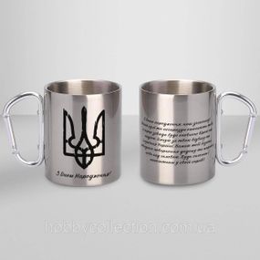 Кружка металева з карабіном "З Днем Народження ЗСУ" 300 мл Срібляста