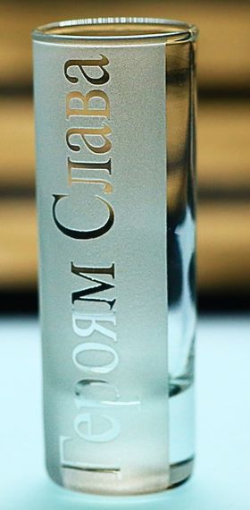 Чарка 60 мл патріотична  Героям Слава з гравіюванням подарунок стопка військовому патриоту | Зображення 2