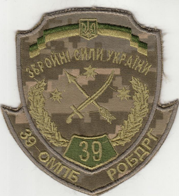 Шеврон 39 ОМПБ РОБДРГ