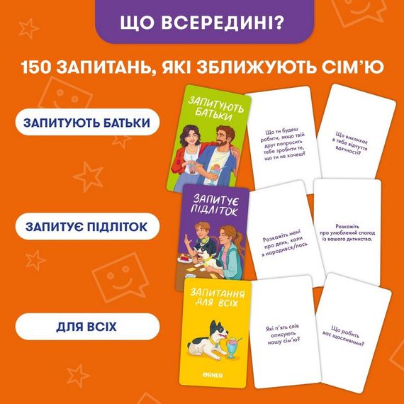 Карткова гра “Розкажи мені все. Батьки та підлітки” orner-2161, 150 карток з запитаннями | Зображення 1