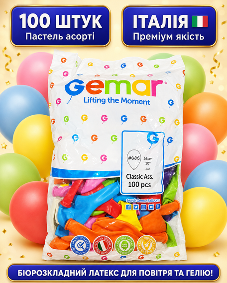 Воздушные шарики Gemar 10 дюймов 26 см, 100 шт, Италия