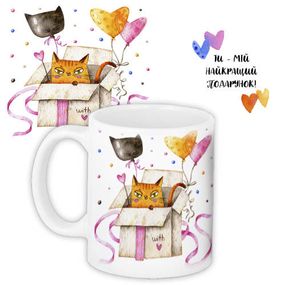 Кружка с принтом Ти - мій найкращий подарунок! 330 мл (KR_20L013_UKR)