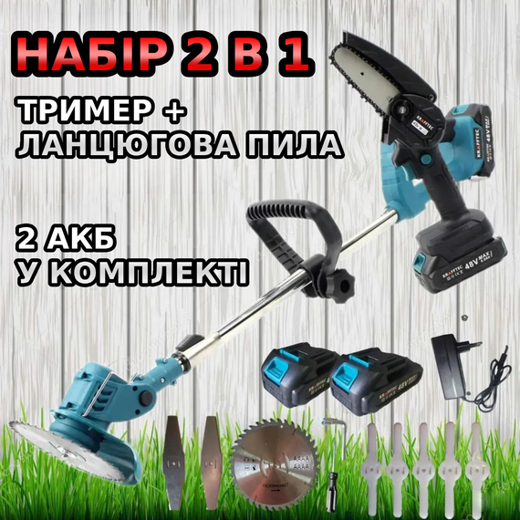 Акумуляторна коса і міні-пила набір 2в1 MAX 48V (46326-_1649) | Зображення 3
