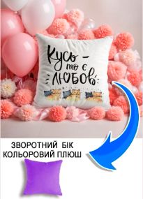 Подушка плюшева Мерч Крафт Дизайн з принтом Кусь то є любов бузковий плюш квадратна 33х33 см