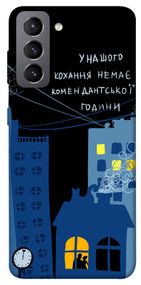 Чохол IBANAN Кохання коменданська година для Samsung Galaxy S21 FE
