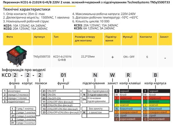 Переключатель KCD1-6-2101N G R/B 220V 2 клавиши зелена красная с подсветкой Ny95500733 | Зображення 1