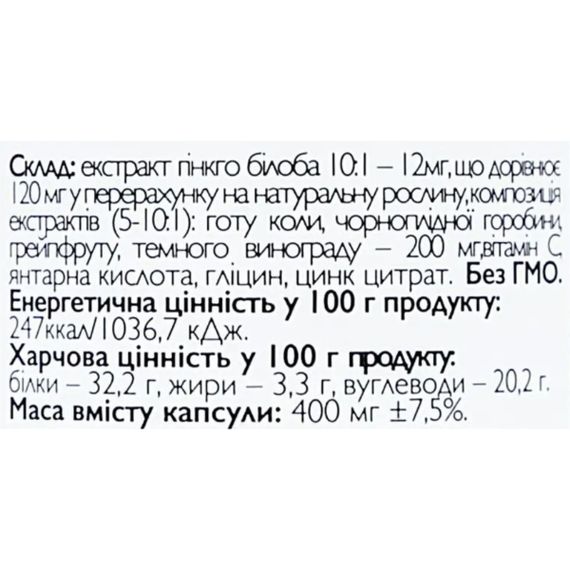 Гінко білоба All be Ukraine GingkoCola 60 Caps | Зображення 1
