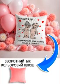 Подушка плюшева Мерч Крафт Дизайн з принтом Кохання це підтримувати рожевий плюш квадратна 33х33 см