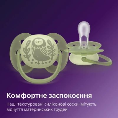 Пустышка Philips AVENT Ultra Soft 6-18 місяців 2 шт, жовто-зелена (SCF091/46) | Зображення 1