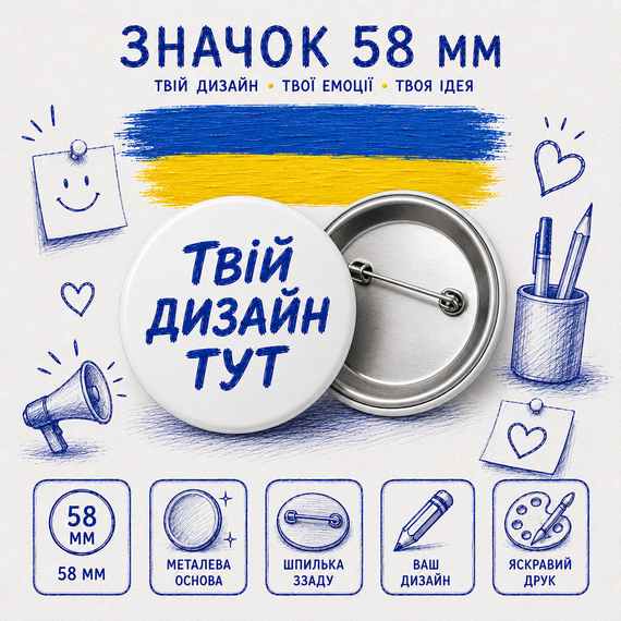 Значок з вашим дизайном - унікальний подарунок | Зображення 1