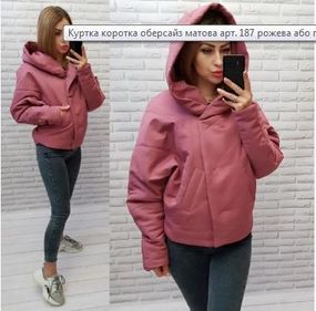 Куртка оверсайз, арт. 187, колір роза