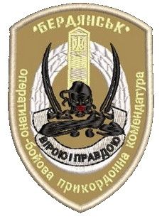 Шеврон Бердянск комендатура (любой цвет)