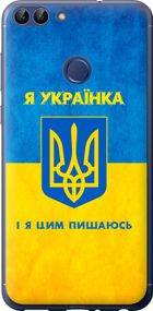 Чехол на Huawei P Smart Я украинка "1167u-1346-17620"