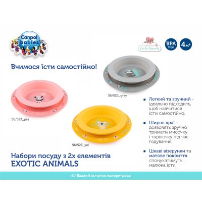 Набір дитячого посуду Canpol babies Exotic Animals Жовтий 2 шт. (56/523_yel) | Зображення 4