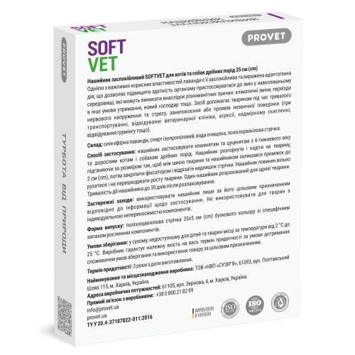 Нашийник PROVET SOFTVET для котів і собак дрібних порід заспокійливий 35 см | Зображення 1