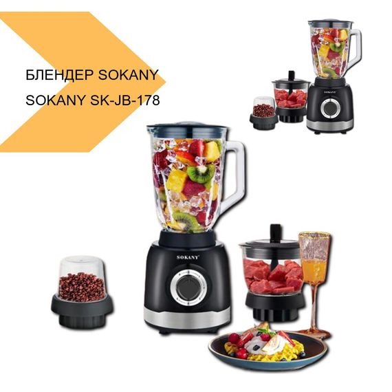 Блендер з потужним двигуном SOKANY SK-JB-178 XPRO (44481-SK-JB-178_1289) | Зображення 1