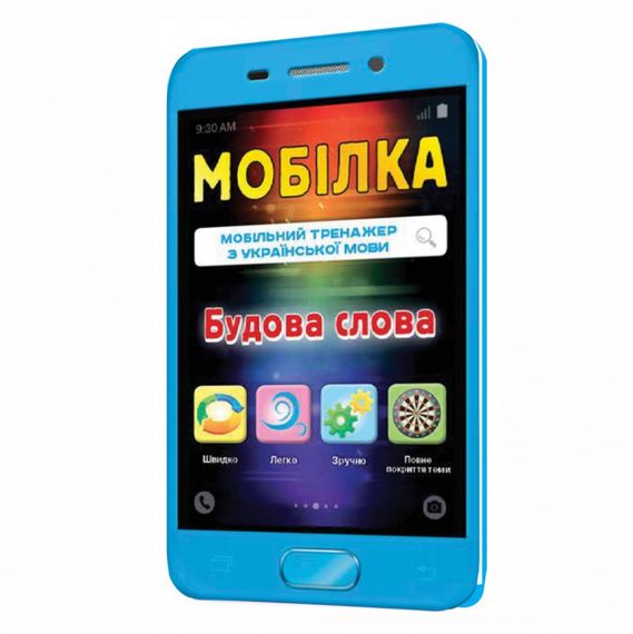 Навчальна книга Тренажер з української мови. Будова слова 101747 | Зображення 1