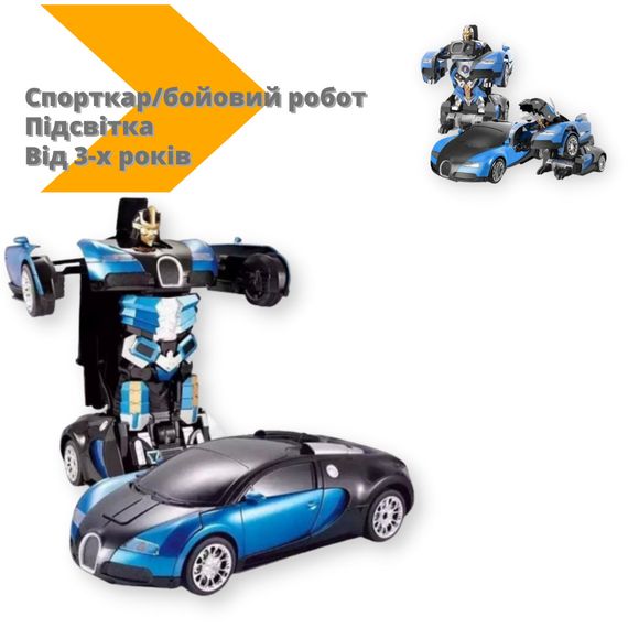 Машинка трансформер Bugatti Robot Car Size 18 спорткар/бойовий робот підсвічування синє (WM-3371_290) | Зображення 1