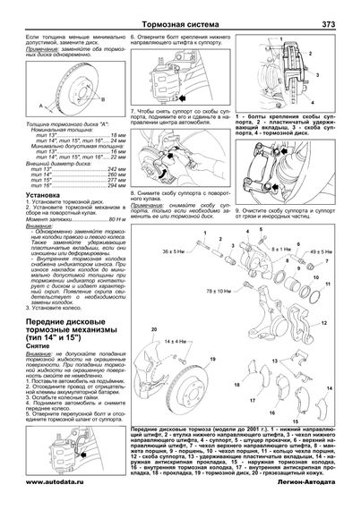 Subaru Impreza. Посібник з ремонту й експлуатації. Книга | Зображення 8