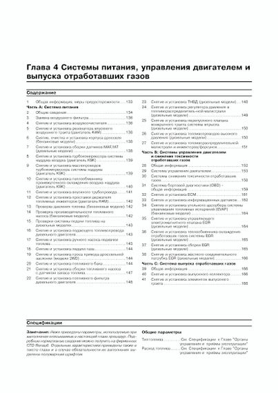 Renault Duster Інструкція з ремонту й експлуатації. Книга | Зображення 7