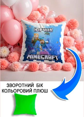 Подушка плюшева Мерч Крафт Дизайн з принтом minecraft 1 імя Юрчик салатовий плюш квадратна 33х33 см
