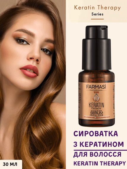 Сыворотка для волос Keratin Therapy с кератином Farmasi 30 мл
