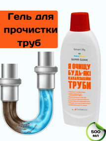 Гель для прочистки труб Farmasi Smart Life 500 мл