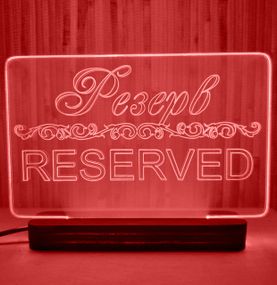 Акриловый светильник-ночник Резерв красный tty-n000130