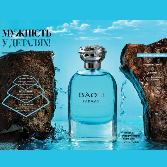 Тестер чоловічої парфумованої води Farmasi Baoli 1,4 мл | Зображення 1