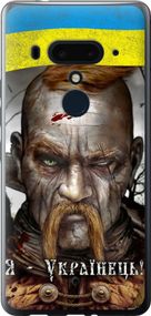Чехол на HTC U12 Plus Козак-Украинец "1150u-1712-17620"