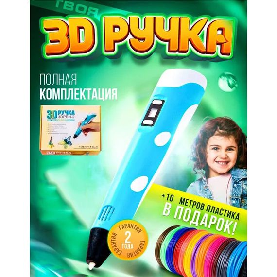 Оригинальная 3d ручка 3D ручка Smart 3D Pen 2 голубая | 3d ручка с дисплеем | Качественная LR-236 3d ручка | Зображення 5