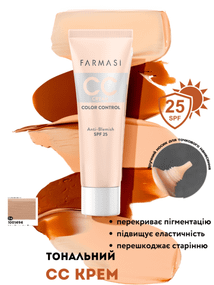 Тональний крем Farmasi СС зволожуючий сонцезахисний 25 SPF 04 Medium To Tan 30 мл