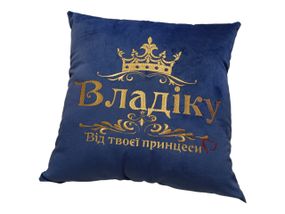 Подушка декоративная именная c вышивкой темно-синий Владислав ukr 00231