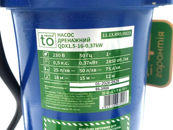 QDX1.5-16-0.37kW Насос дренажний H17(15) Q110(50)л/хв., кабель 7м. toНасоси | Зображення 3