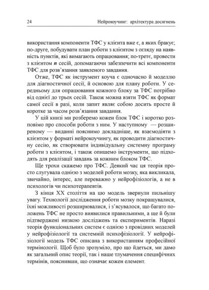Нейроро-чинг: архитектура достижений. Екатерина Гайдученко, Ольга Прокопенко | Зображення 5