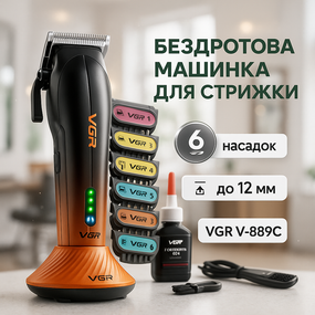 Універсальні машинки для стрижки волосся VGR V-889C, Машинка для стрижки з потужним акумулятором QR-73