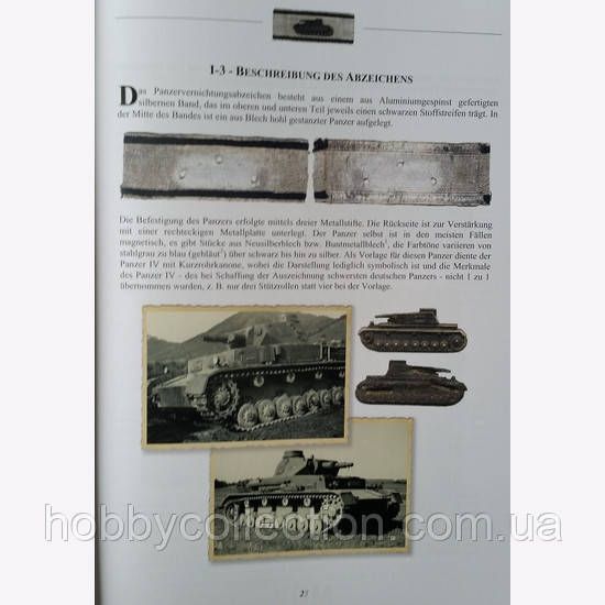 Знак знищення танків і значок знищення літаків  (Дірк Шнайдер) - 2-е оновлення. Випуск 2022 року | Зображення 7