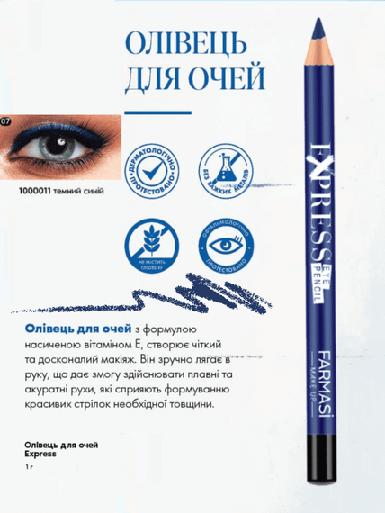 Олівець для очей Farmasi Express 07 Темний синій 1 г
