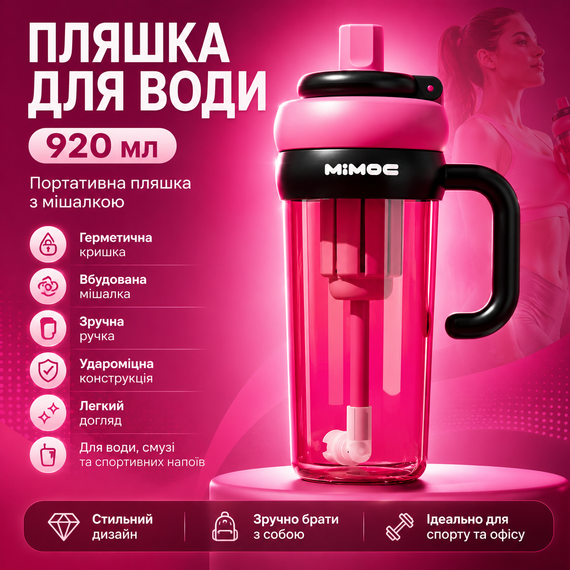 Спортивная бутылка для воды, 920мл LY-980 , Розовый / Бутылочка для воды / Бутылка для спорта / Бутылочка с трубочкой