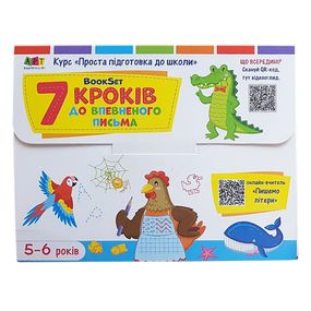 Обучающий набор "BookSet : 7 шагов к уверенному письму" 21204, 6 тренировочных тетрадей