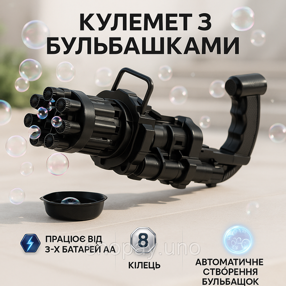 Пулемет детский с мыльными пузырями Gatling Миниган WJ 950 TE-18