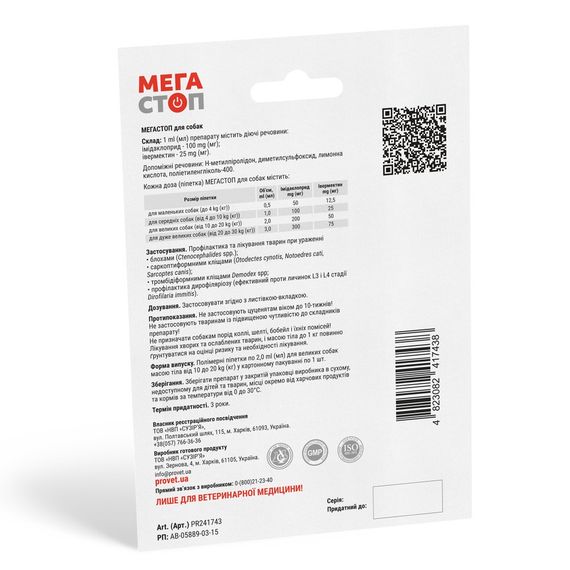 Краплі Provet МЕГАСТОП для собак від 10 до 20 кг від зовнішніх та внутрішніх паразитів 1 піпетка х 2 мл | Зображення 1