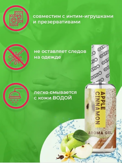 Оральний гель-лубрикант EGZO AROMA GEL — Apple Cinnamon, 50 мл Sex Aura | Зображення 3