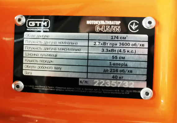 Культиватор бензиновый GTM G-4.5/55 (4.5 л.с, 55 см, 15 см, 40 кг) | Зображення 2