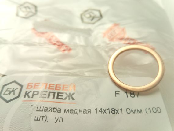 Шайба Ф14х1 мідна