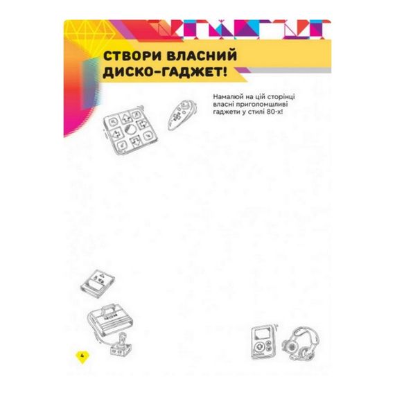 Книга творчих розваг Нікчемний Я-3 Близнюки 1373002 з фігуркою робота | Зображення 1