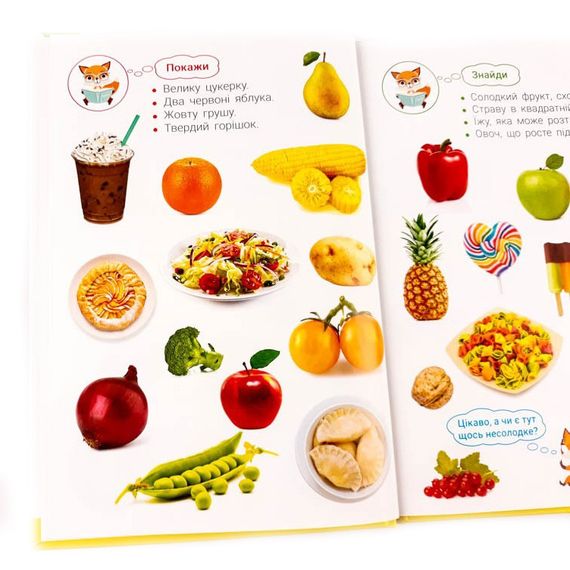 Дитяча фотокнига. Улюблена їжа 117690 | Зображення 2