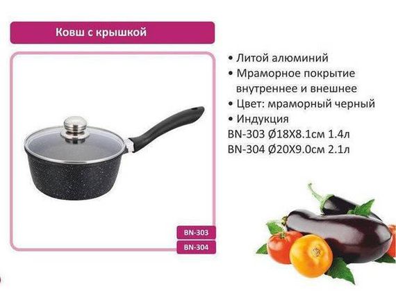 Ковш с крышкой Benson BN-303 (1,4л)